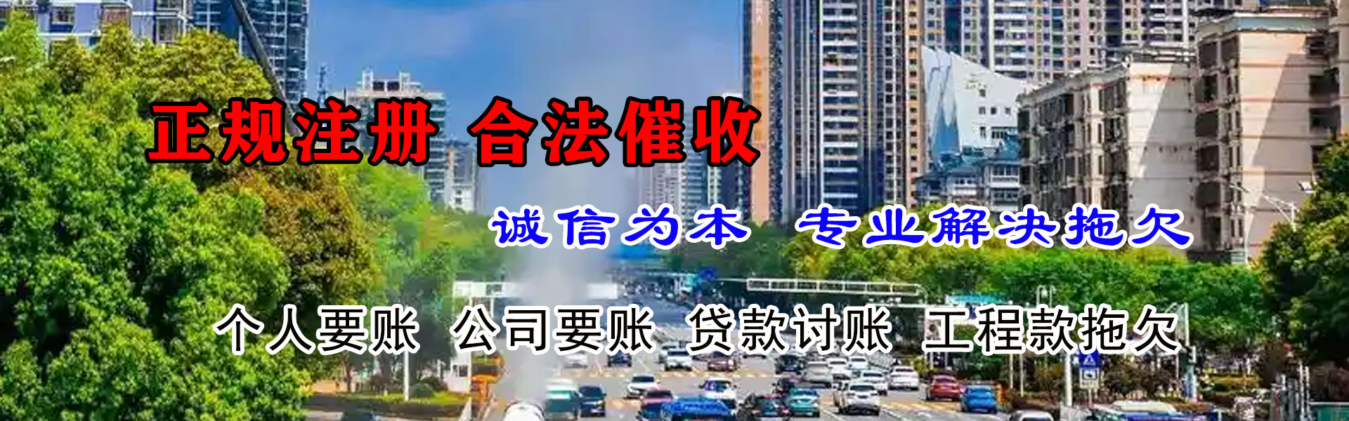 霍城金顺讨债公司